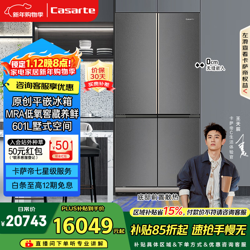 Casarte/������ �¾�ϵ��601�� ʮ���Ŀ��� ���� BCD-601WGCTDM4DBU1  16048.58Ԫ