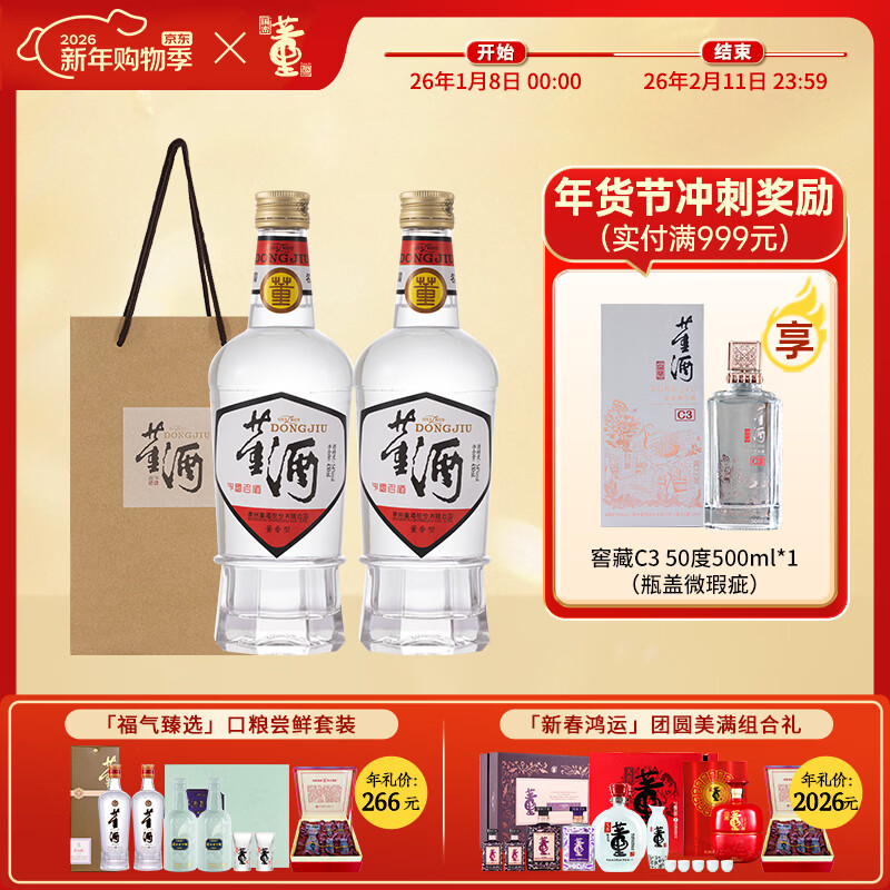 董酒白标 董香型白酒 聚会小酌 日常自饮 54度 430mL 2瓶 两瓶组合装
