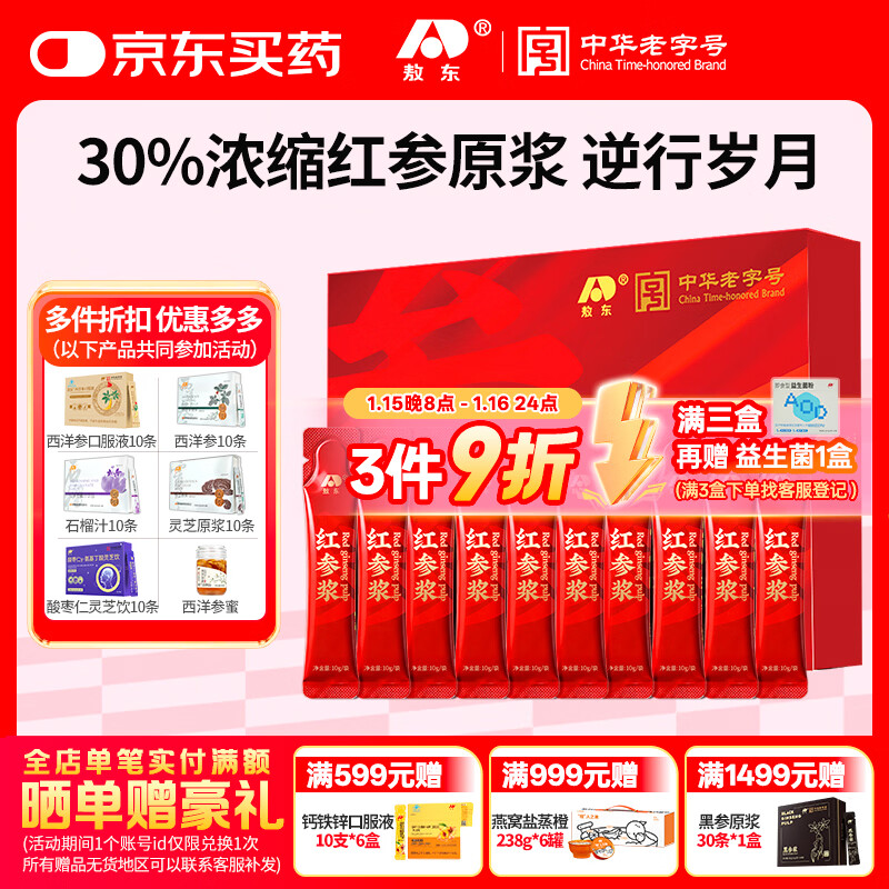 敖东红参饮100g红参浆人参饮高浓缩液保健健康滋补节日送长辈礼物礼品