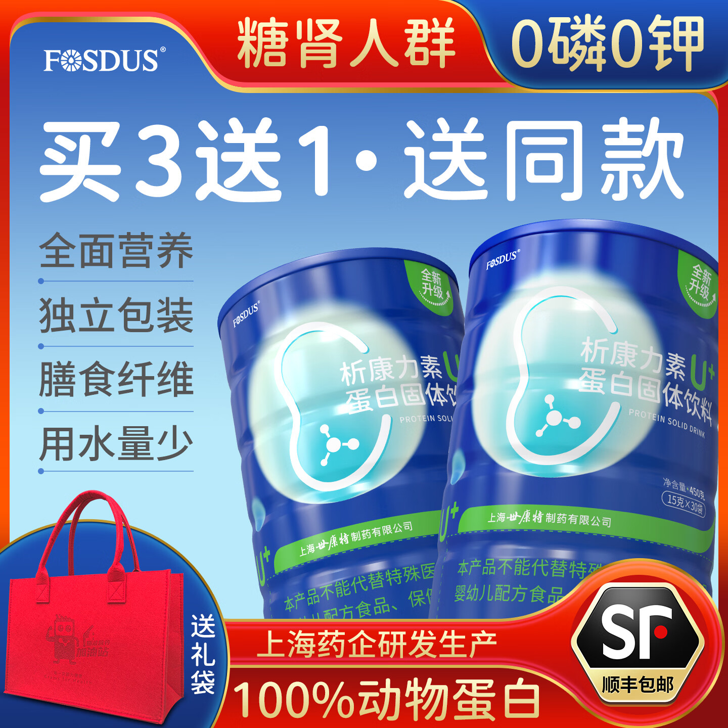 FOSDUS析康力素U+ 0磷0钾透析分离乳清蛋白粉低GI食品糖肾人群营养奶粉 4罐- 15g*120袋 【买3送1】礼袋+试喝装1袋 京东折扣/优惠券