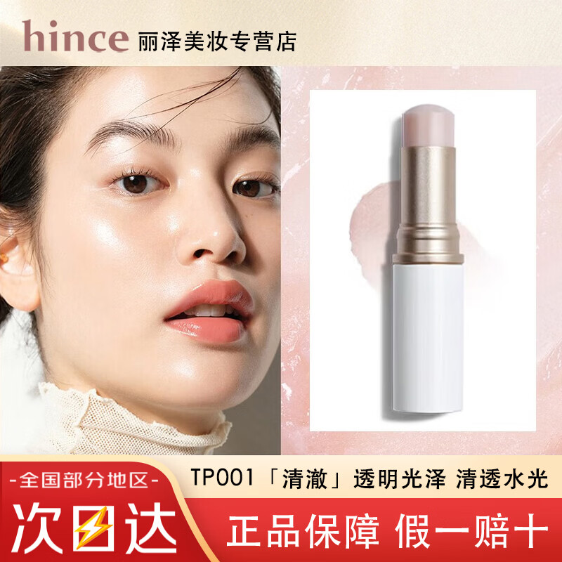 Hince水光棒10g韩国进口官方正品高光棒腮红自然提亮修容修饰轮廓彩妆 TP001清透水光#自然水光肌#