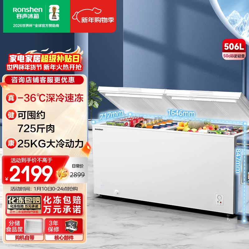 容声（Ronshen）506L单温家商两用冰柜冰箱-36℃锁鲜可囤约725斤肉大冷动力大容量深冻冷柜BD/BC-506ZMMA