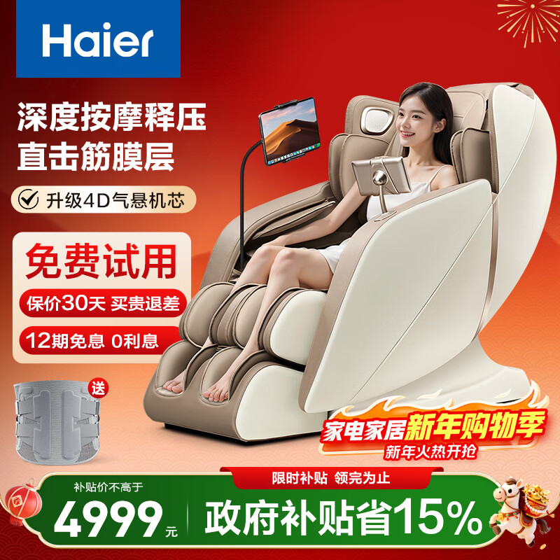 海尔（Haier）按摩椅十大品牌家用全身按摩太空舱肩颈腰背电动按摩沙发老人用送父母生日礼物HQY-A318ProZU1