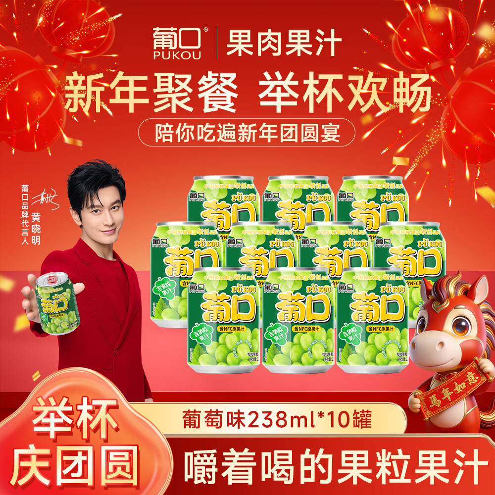 葡口（pukou）果肉饮料含NFC果汁葡萄黄桃荔枝草莓柚子金银花混搭口味便携整箱 【葡萄】小瓶装238ml*10罐 日期新鲜破损包赔