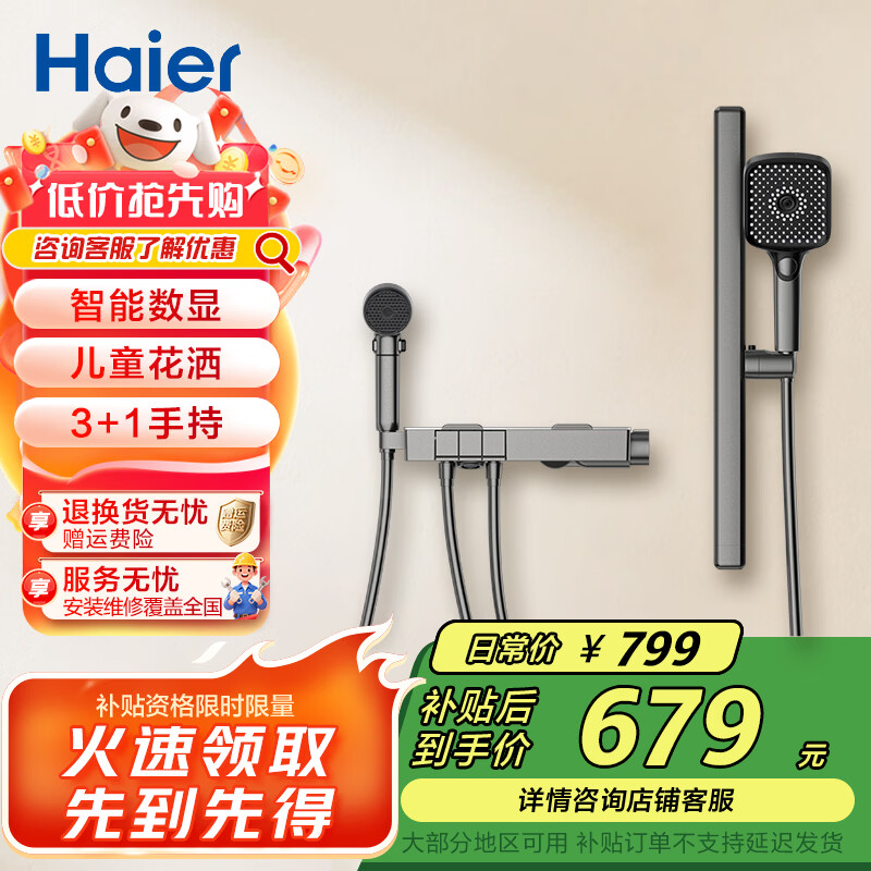海尔（Haier）淋浴花洒套装分体式多功能出水大置物平台钢琴按键防烫家用淋浴器 【智能数显儿童花洒】505枪灰 【免费安装】
