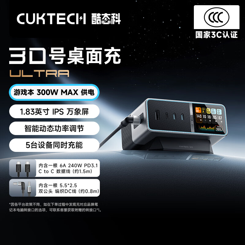 CUKTECH酷态科30号超级电能站Ultra桌面充电站300W多功能快充氮化镓充电器适用游戏笔记本电脑小米苹果17