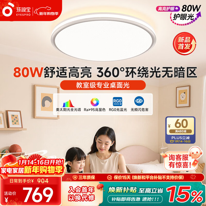 孩视宝全光谱护眼吸顶灯80W儿童书房卧室led灯具包安装 80W 20㎡内适用 3712.8lm 舒适高亮无暗区AB09m-80W-T