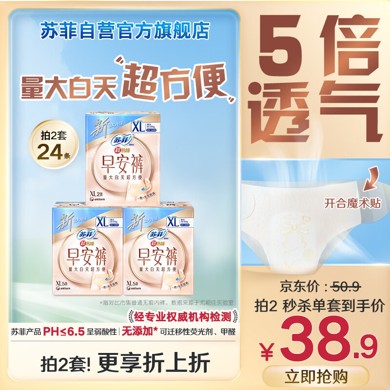 苏菲早安裤早安日魔术贴日用安心裤XL码12条大码裤型卫生巾日安裤自营
