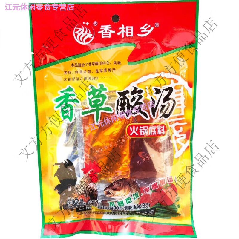 云南酸汤猪脚香相乡香草酸汤鸡火锅底料番茄味调料批发香草酸汤2 买1袋送1袋共2袋