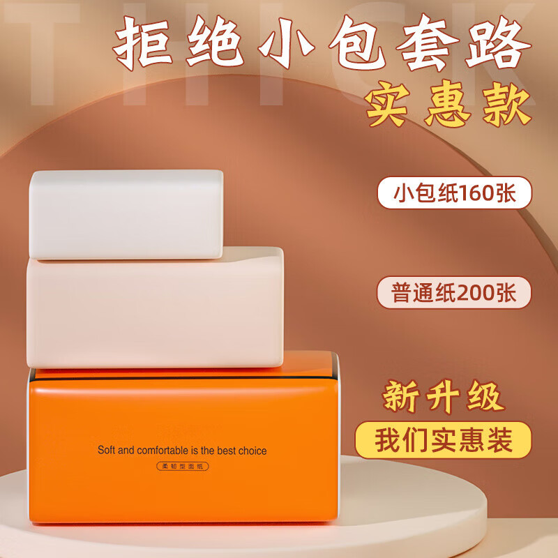 冬兰【精选直发】纸巾抽纸家用大包实惠装一块钱抽取式面巾纸加大加量 5层 330张*30包