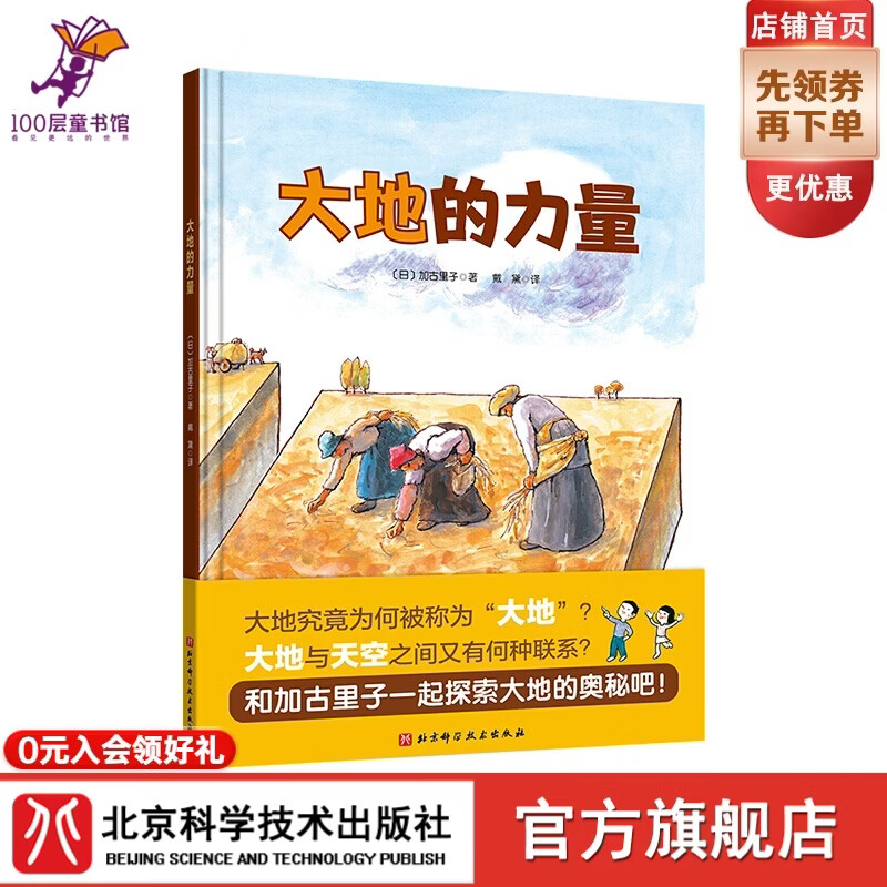 大地的力量 日本精选科学绘本系列加古里子一本和米勒名画相结合科普作品