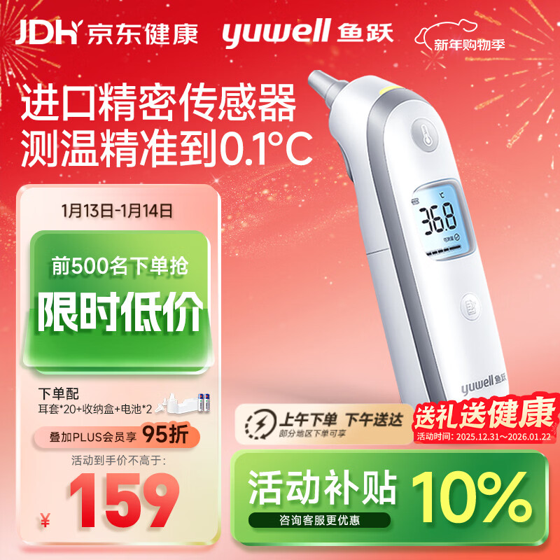 鱼跃(yuwell)电子体温计医用发烧温度计耳温枪入耳式婴儿童年货YHT100