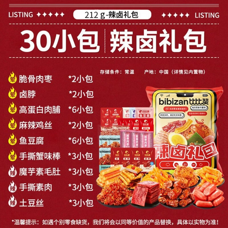 比比赞辣卤零食大礼包卤味鸭肉类鸡肉辣条鸭货解馋休闲小吃零食品 【6荤3素】30包辣卤礼包