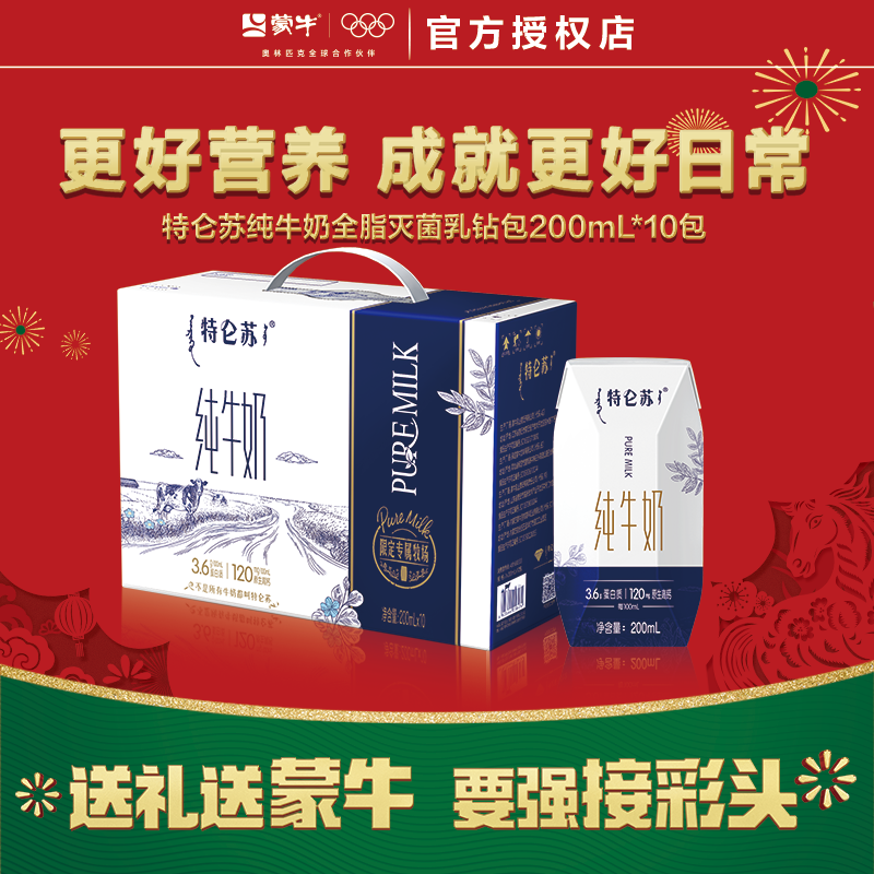 特仑苏【9月】特仑苏利乐钻纯牛奶250ml×12盒环保装早餐奶高钙奶 9月产-1箱 12盒/箱