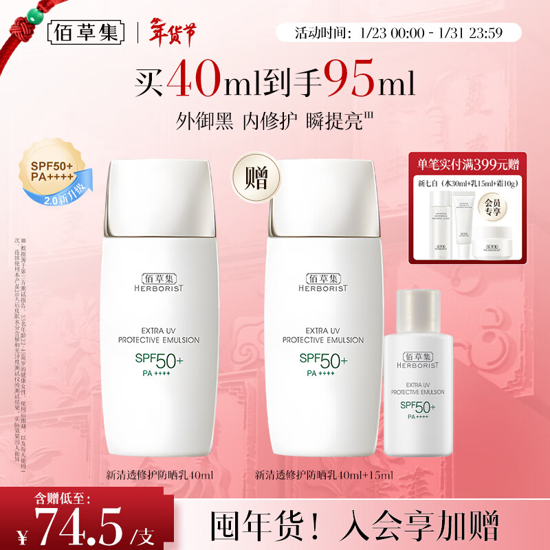 佰草集防晒霜40ml清爽户外高倍防晒隔离霜SPF50+PA++++轻薄妆前乳
