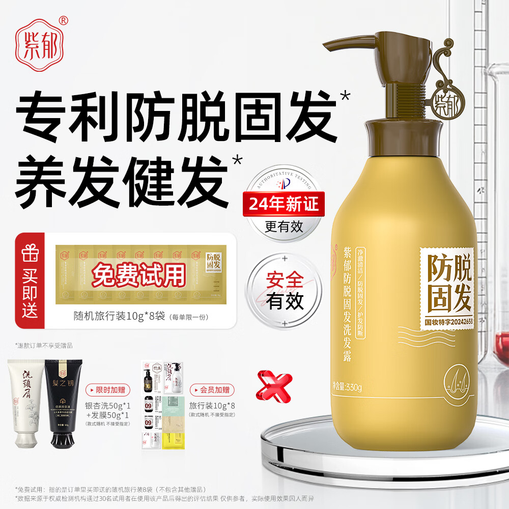 紫郁防脱固发洗发水洗发露生姜洗头膏固发去屑防掉断发控油 【科学防脱】防脱洗发水330g
