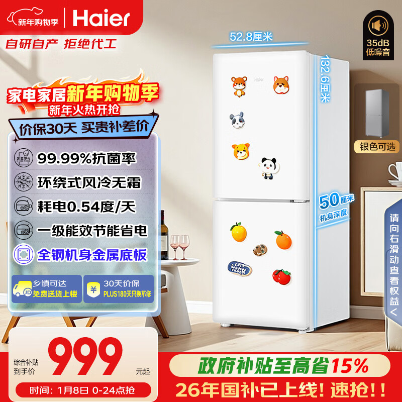 海尔（Haier）「真省电」165L两门小冰箱一级能效风冷无霜黑金净化白色HC2-165WGHC2E9WV国家补贴