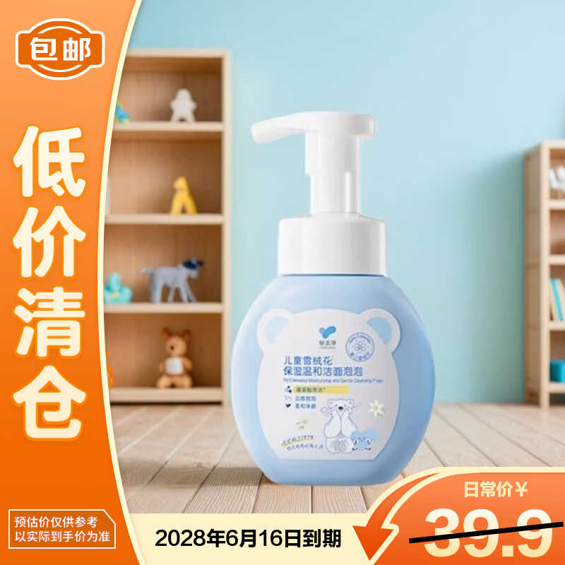 郁美净儿童雪绒花保湿温和洁面泡泡200g【临期清仓】