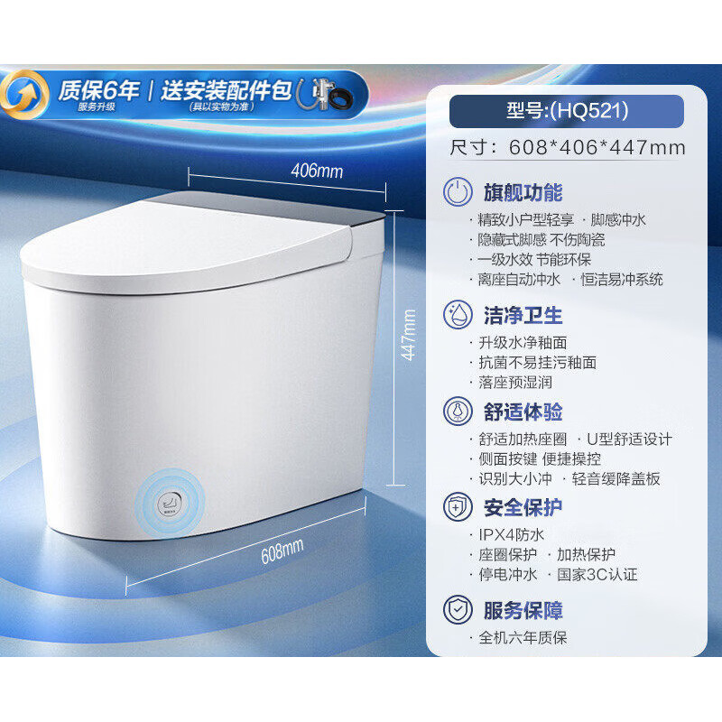 恒洁（HEGII）【小户型精选】恒洁轻智能马桶座圈加热自动脚感坐便器家用521 轻智能521【小户型轻享 脚感冲水  加热座圈釉面 一级 305mm