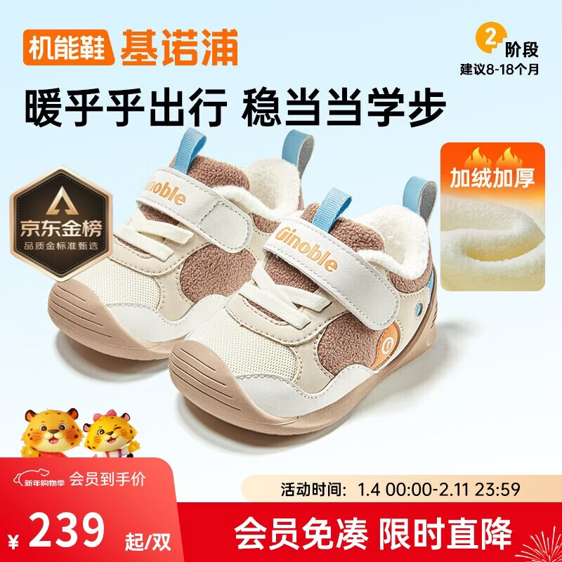 基诺浦（ginoble）宝宝步前鞋2025冬新款儿童鞋婴儿学步鞋机能鞋GB2499棉白