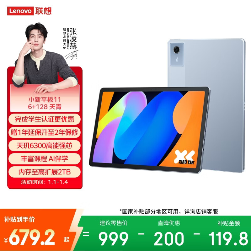 联想平板小新Pad 11 英寸2.5K高清护眼大屏 90Hz高刷 娱乐影音AI学习平板 6+128GBWIFI 天青色