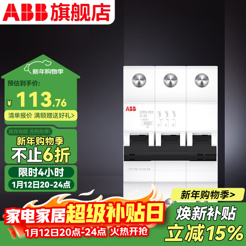 ABB断路器 新一代CR系列3P空气开关6000安高分断 三极空开 3P 20A