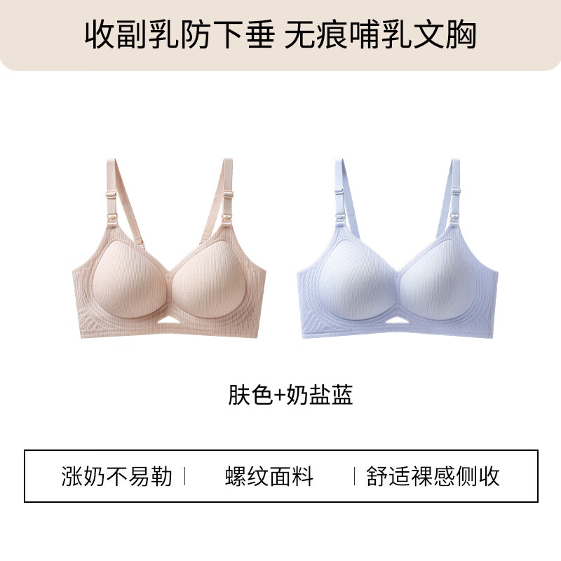 ROVO孕妇哺乳内衣防下垂聚拢提拉怀孕期产后喂奶专用文胸罩 肤色+奶盐蓝 2XL