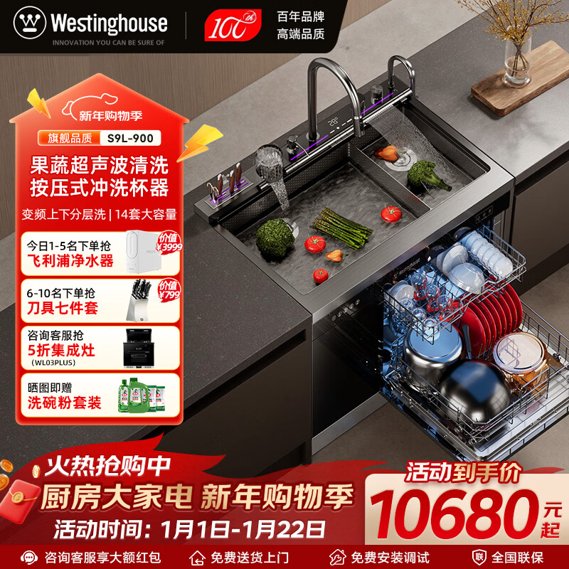 西屋集成水槽洗碗机超声波果蔬清洗家用双层上下分层洗嵌入式碗柜14套洗碗机一体机 JCX-S9L 900mm五星消毒分层洗双槽款 可选左右洗碗机