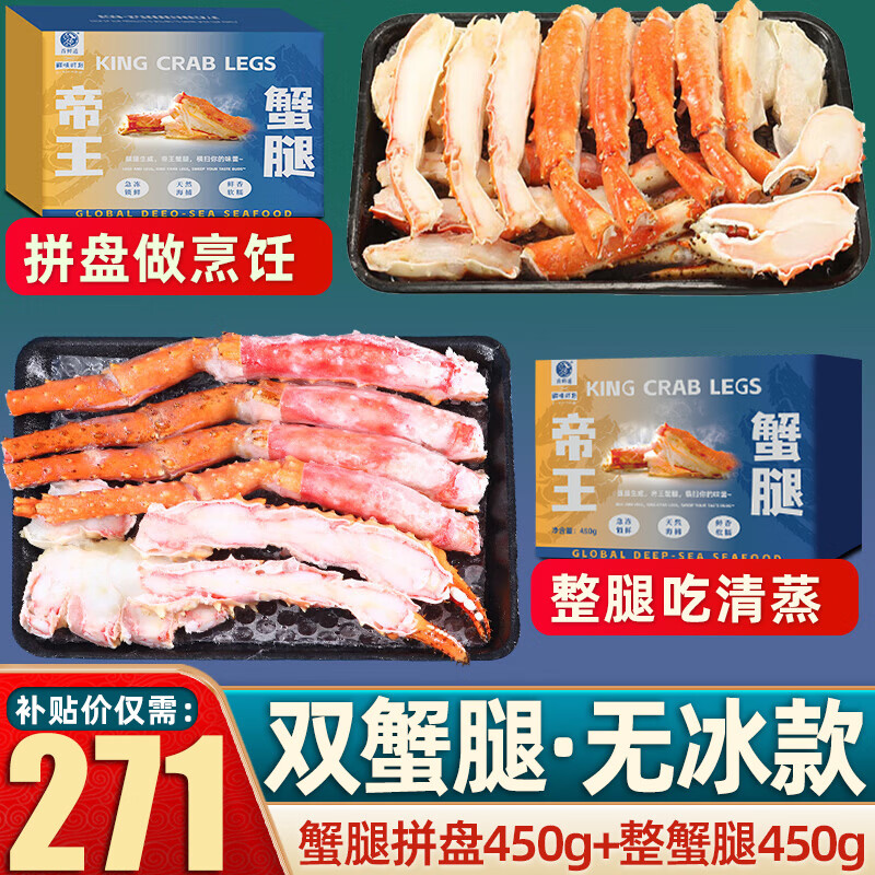 首鮮道帝王蟹蟹腿 鮮活熟凍帝王蟹腿 蟹類生鮮大螃蟹腿 拼盤450g+整腿450g(凈重)
