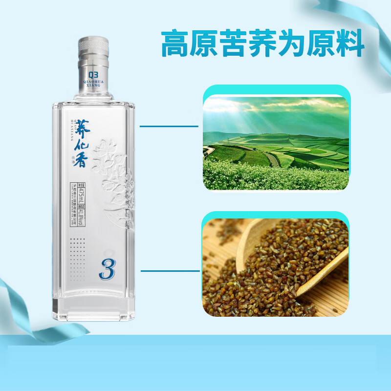 荞化香Q3清香型大瓶荞酒白酒兰益泸西41.8度475ml云南苦荞酒送礼礼盒 41.8度 475mL 4盒
