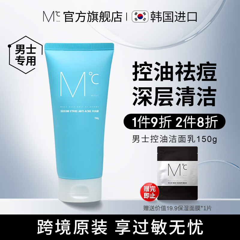 蒙度士(MdoC)韩国进口夏季控油去黑头角质洁面男清洁毛孔粉刺保湿温和多效洗面 控油洗面奶150g 京东折扣/优惠券