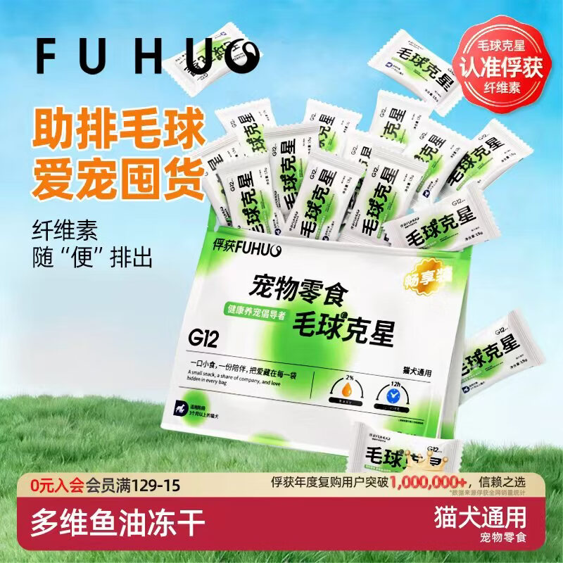 俘获G12猫咪毛球克星猫零食云草片杉化去助排毛球维生素鱼油冻干棒 【囤货畅享装】240g/袋(320颗)