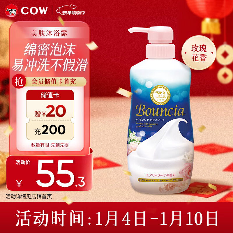 牛乳石硷碱cow美肤沐浴露480ml淡雅玫瑰花香泡沫丰富易冲洗不假滑热门商品