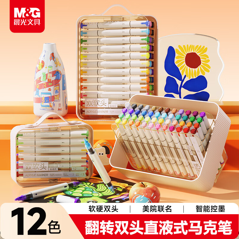 晨光文具&美院12色翻转直液式双头丙烯马克笔儿童学生画笔记号笔荧光笔涂鸦彩绘 开学礼物 APMUC201