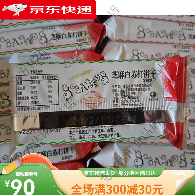 半球味丹芝麻白苏打饼干1斤无蔗糖酵饼老年孕妇儿童充饥食品 5斤