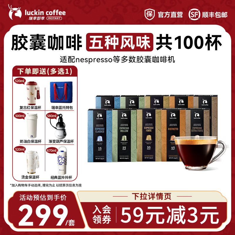 瑞幸咖啡胶囊咖啡法国进口意式浓缩黑咖啡粉5.3g装适配Nespresso胶囊机 【超值囤货】胶囊咖啡10盒100杯