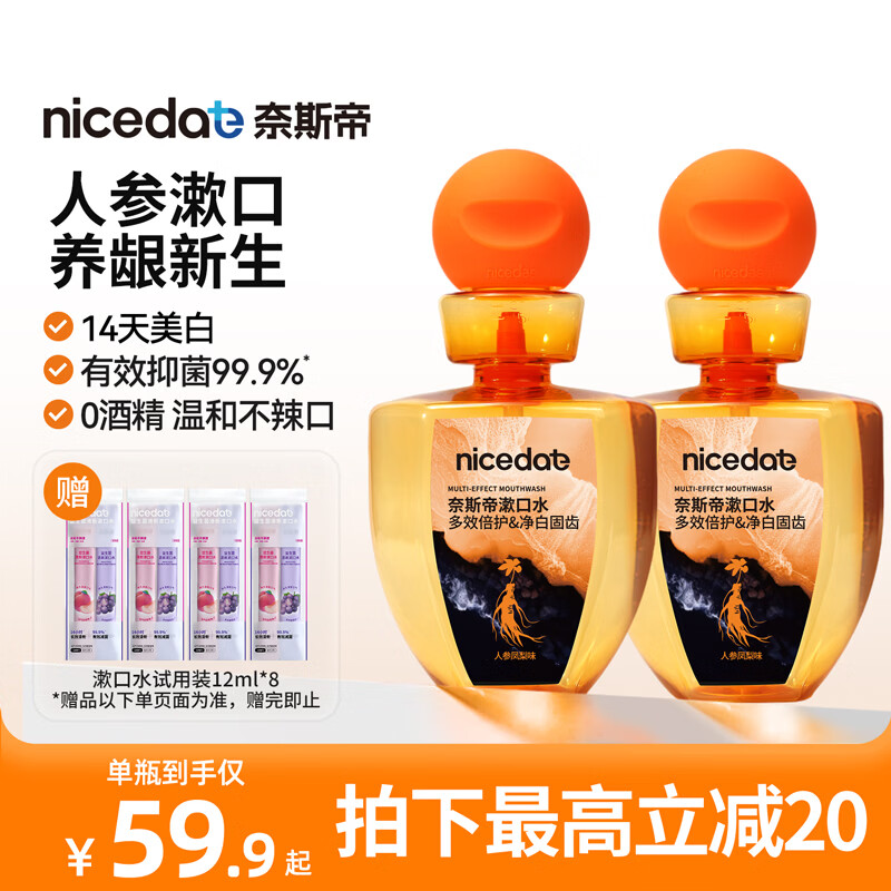 奈斯帝nicedae人参漱口水护龈防蛀草本抑菌长效清新持久留香净白 人参凤梨果香漱口水380ml*2瓶 1