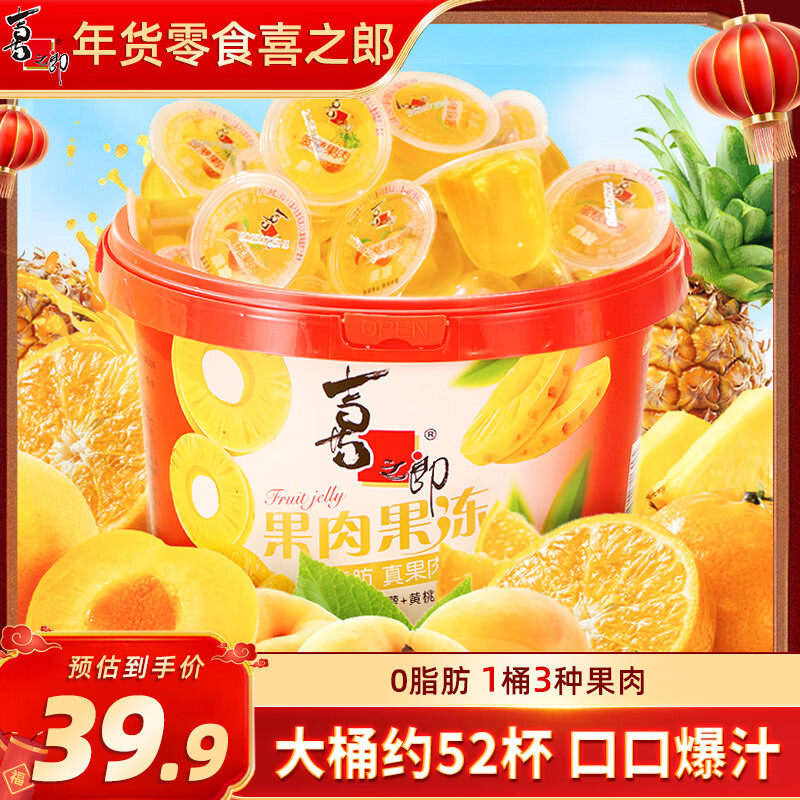 先领39-2卷 自营喜之郎 果肉果冻1.635kg/52杯 plus叠首购35.55元 才0.6/杯 - 线报酷 先领39-2卷 自营喜之郎 果肉果冻1.635kg/52杯 plus叠首购35.55元 才0.6/杯 - 线报酷