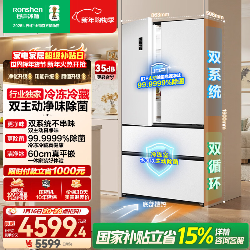 容声方糖515L法式多门冰箱双系统超薄零嵌入式主动除菌一级能效无霜白BCD-515P60FZMAD国家补贴世界杯