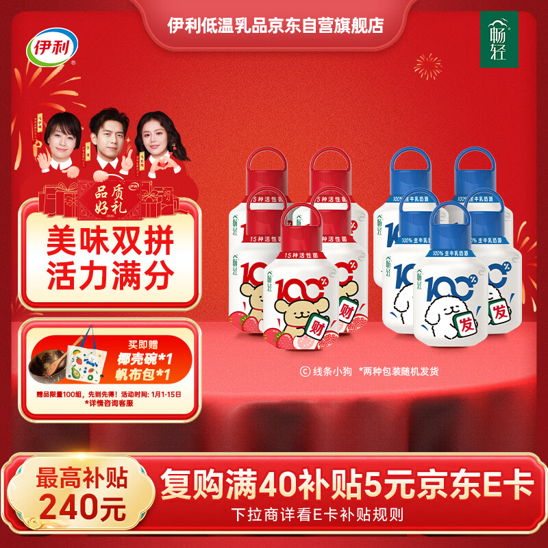 伊利畅轻线条小狗小奶壶酸奶原味400g*5瓶+果蔬400g*5瓶 源头直发包邮