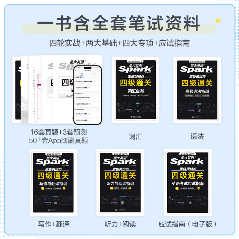 含2025年12月真题】星火英语四级真题试卷备考2026年6月四级考试英语真题通关cet46大学英语四级词汇书英语听力翻译四级英语备考资料外语学习图书 四级通关【四级真题16套+预测3套+词汇专项语法