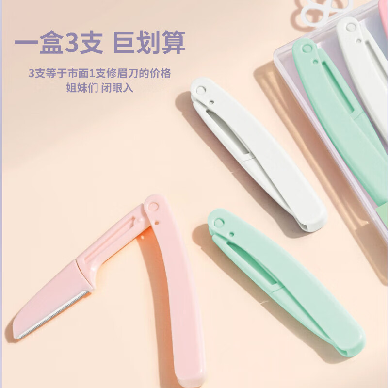 海菲诺【甄选好物】修眉刀安全刮眉刀女士眉毛刀初学者眉毛修剪器男士修 修眉刀3件套+眉毛剪 1件