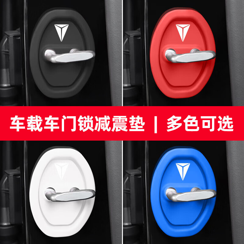 适用长安深蓝SL03/深蓝S7汽车车门锁保护垫减震缓冲垫SLK 车门锁保护套【深蓝/蓝色】4个装