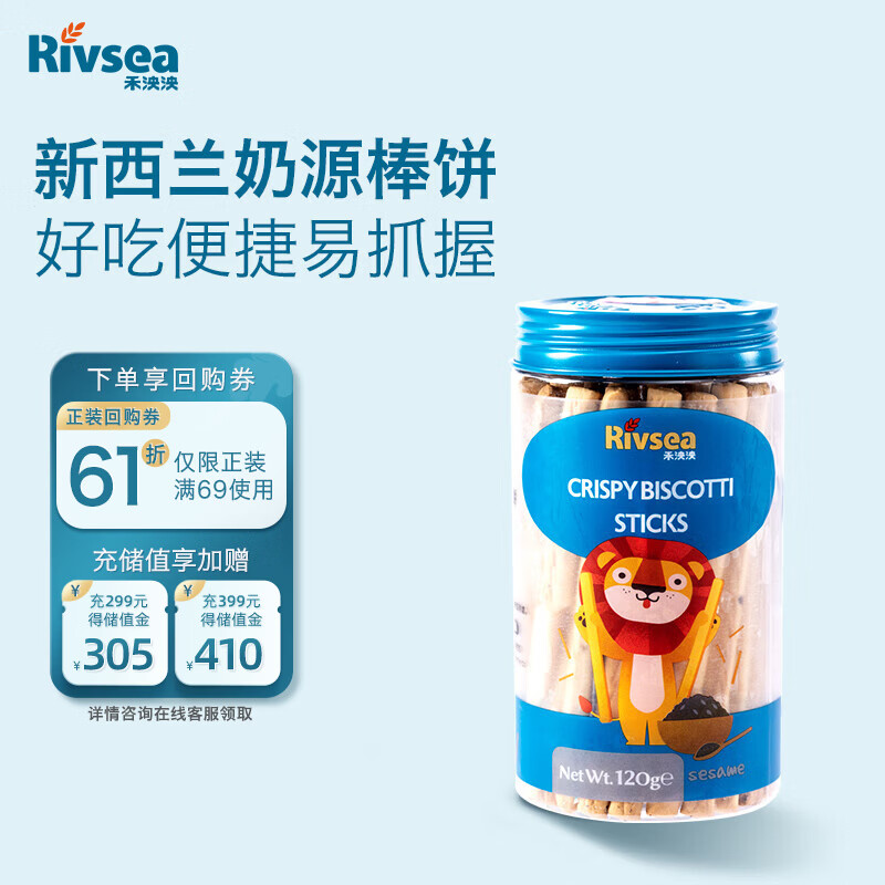 禾泱泱棒饼芝麻味120g儿童零食含蛋白质锻炼抓握长条饼干