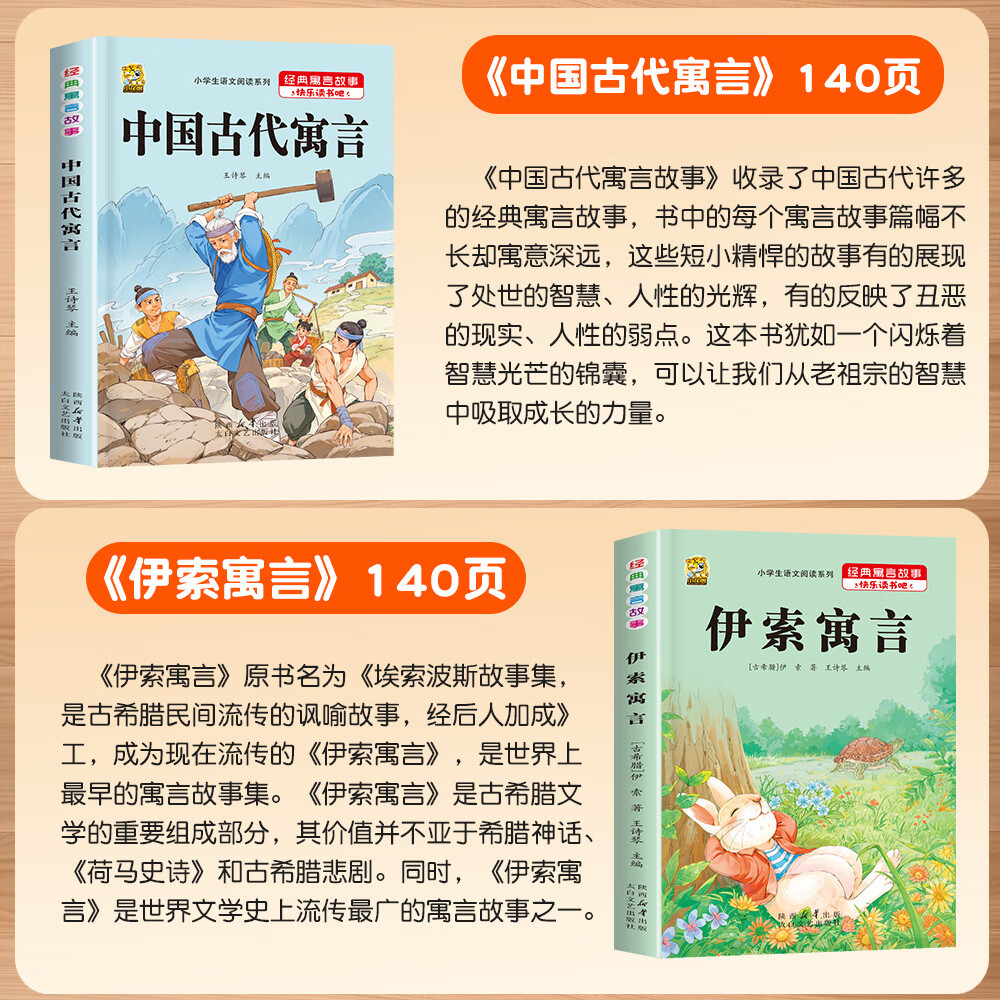 中国古代寓言故事三年级下册必读课外书阅读伊索寓言快乐读书吧克雷洛夫寓言拉封丹寓言小学生课外阅读书籍小学同步教材人教版3年级小学生儿童阅读书籍 【三下4本】古代+伊索+拉封丹+克雷洛夫+考点4本