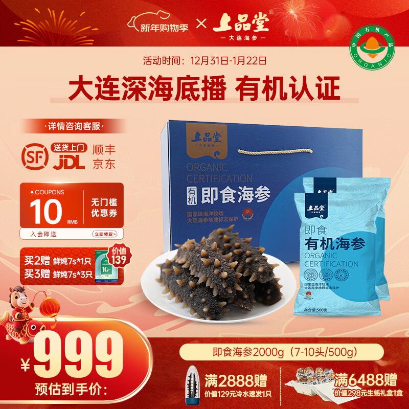 上品堂大連有機即食海參 遼刺參單只獨立包裝開袋即食自食 送禮禮盒 2000g 28-40只 禮盒【4斤實惠裝】