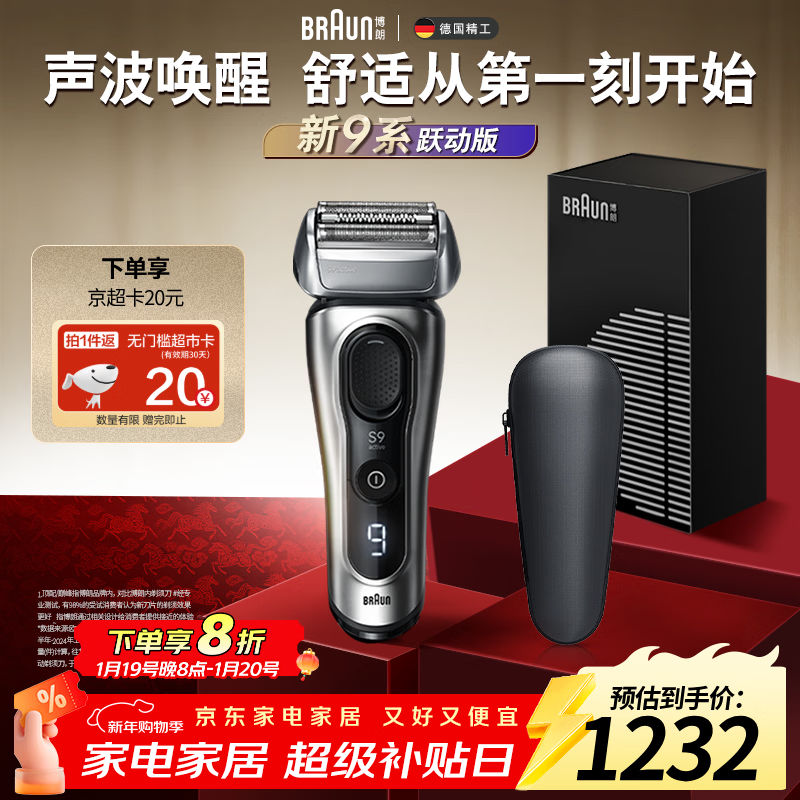 博朗朱一龙同款剃须刀电动9系跃动版往复刮胡刀往复式送老公千元生日礼物送男朋友马年礼盒