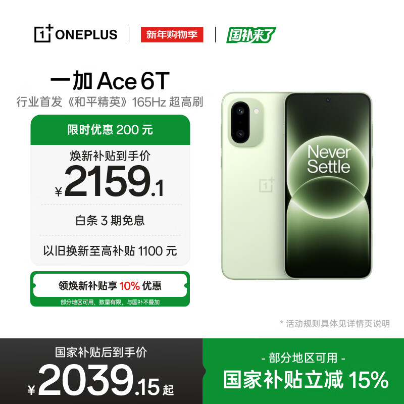 一加 Ace 6T 12GB+256GB 掠影绿 oppo 第五代骁龙 8 165Hz 超高刷电竞屏 学生游戏拍照手机 国家补贴