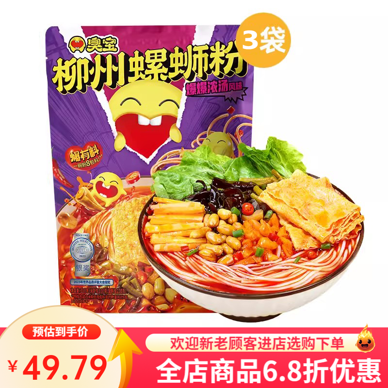 臭宝螺蛳粉大片腐竹柳州螺狮粉广西特产螺蛳粉夜宵米粉爆爆浓汤 【大片腐竹】爆爆浓汤330g*3袋