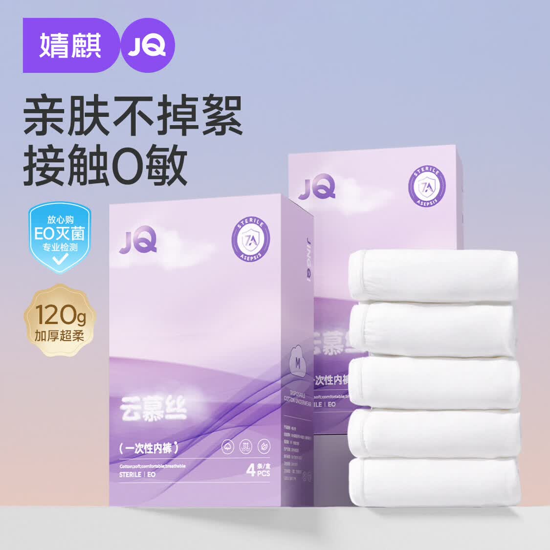 婧麒云慕丝一次性内裤月子产后产妇孕妇出差旅行用品免洗日抛裤女 云慕丝20条/5盒【120g超厚EO灭菌】 L【建议体重90-110斤】